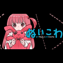 ぬいこわ　ヌイグルミノコワイハナシ