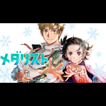 メダリスト