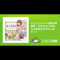 ジュリとエレナの森の相談所 ～付与の力であなたの未来をお守りします！～