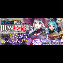 異世界に放置ゲー理論を持ち込んだら世界最強になれる説