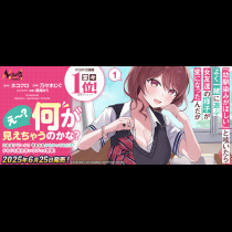 「幼馴染みがほしい」と呟いたらよく一緒に遊ぶ女友達の様子が変になったんだが