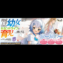 育成上手な冒険者、幼女を拾い、セカンドライフを育児に捧げる