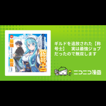 ギルドを追放された【称号士】　実は最強ジョブだったので無双します
