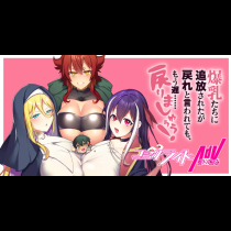 爆乳たちに追放されたが戻れと言われても、もう遅……戻りましゅぅぅ！