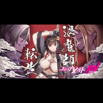 退魔師転生　～過酷なエロゲ世界でキツネ顔の関西弁な性悪男はどないすりゃええですか？～