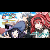 はじまりの町の育て屋さん～追放された万能育成師はポンコツ冒険者を覚醒させて最強スローライフを目指します～