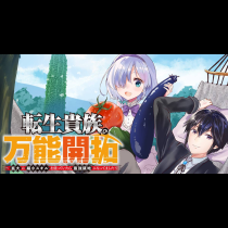 転生貴族の万能開拓～【拡大＆縮小】スキルを使っていたら最強領地になりました～