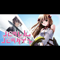 パラレルパラダイス