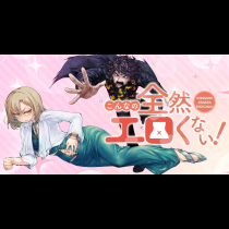 こんなの全然エロくない！