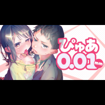 ぴゅあ0.01㎜
