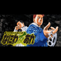 なにわ友あれ