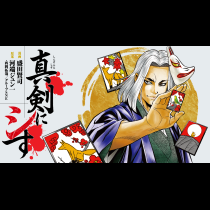 真剣にシす