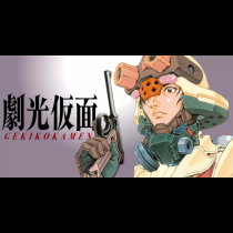劇光仮面
