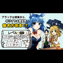 レベル１だけどユニークスキルで最強です