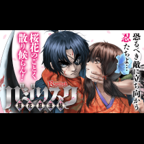 バジリスク～桜花忍法帖～