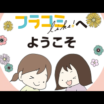 はじめての方へ
