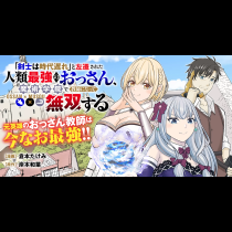 「剣士は時代遅れ」と左遷された人類最強のおっさん、魔術学院で教師になって無双する