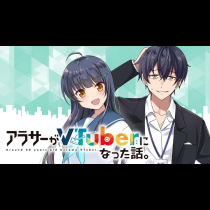 アラサーがVTuberになった話。