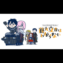 Fate/Grand Order 藤丸立香はわからない
