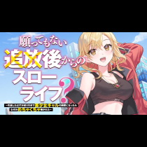 願ってもない追放後からのスローライフ？ 〜引退したはずが成り行きで美少女ギャルの師匠になったらなぜかめちゃくちゃ懐かれた〜