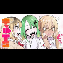 男子高校生だけどギャルにTSしました