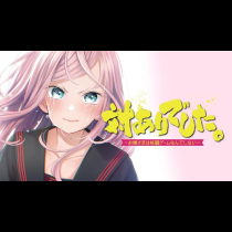 対ありでした。 ～お嬢さまは格闘ゲームなんてしない～