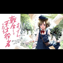 おっさん、転生して天才役者になる