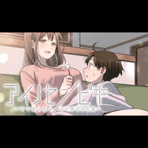 アイノセンビキ～ママ活したらママができた話～