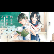 落ちない汚れを僕は何と呼べばよかったのか