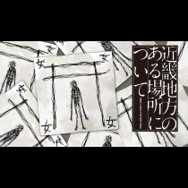 近畿地方のある場所について