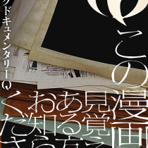 Q この漫画に見覚えがある方はお知らせください