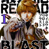 最遊記RELOAD BLAST