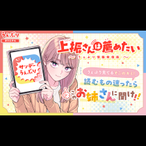 上振さんは薦めたい ~うぇぶり情報発信局~