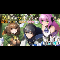 異世界でテイムした最強の使い魔は、幼馴染の美少女でした