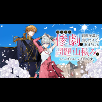目の前の惨劇で前世を思い出したけど、あまりにも問題山積みでいっぱいいっぱいです。