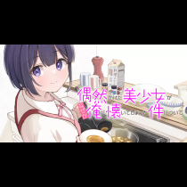 偶然助けた美少女がなぜか俺に懐いてしまった件について
