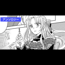 処刑日前日に悪魔商人が来たので、時戻しの薬を買ってみた結果。