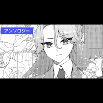 真面目な人ほど拾われる