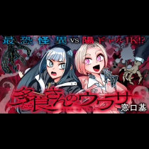 多良さんのウワサ