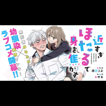 近すぎほたるで身を焦がす