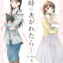 定時にあがれたら