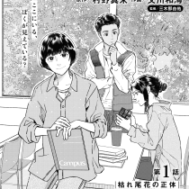 道端葉のいる世界