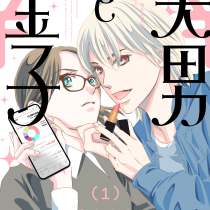 美男と金子