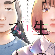 再生のウズメ