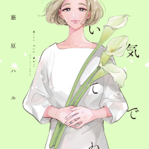 元気でいてね