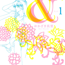 ＆ ーアンドー