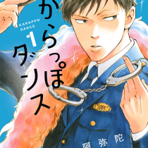 からっぽダンス