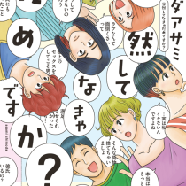 当然してなきゃだめですか？