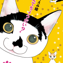 そろえてちょうだい？シリーズ