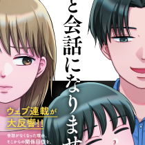 夫と会話になりません